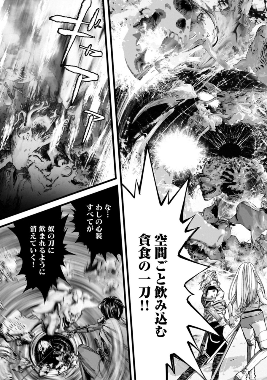 反逆のソウルイーター　-魂の捕食者と少女たち- 第20.2話 - Page 21