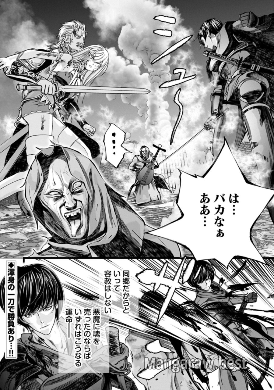 反逆のソウルイーター　-魂の捕食者と少女たち- 第20.2話 - Page 22