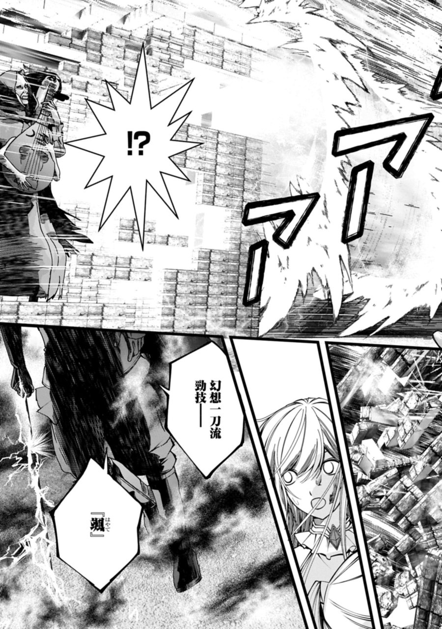 反逆のソウルイーター　-魂の捕食者と少女たち- 第20.2話 - Page 3