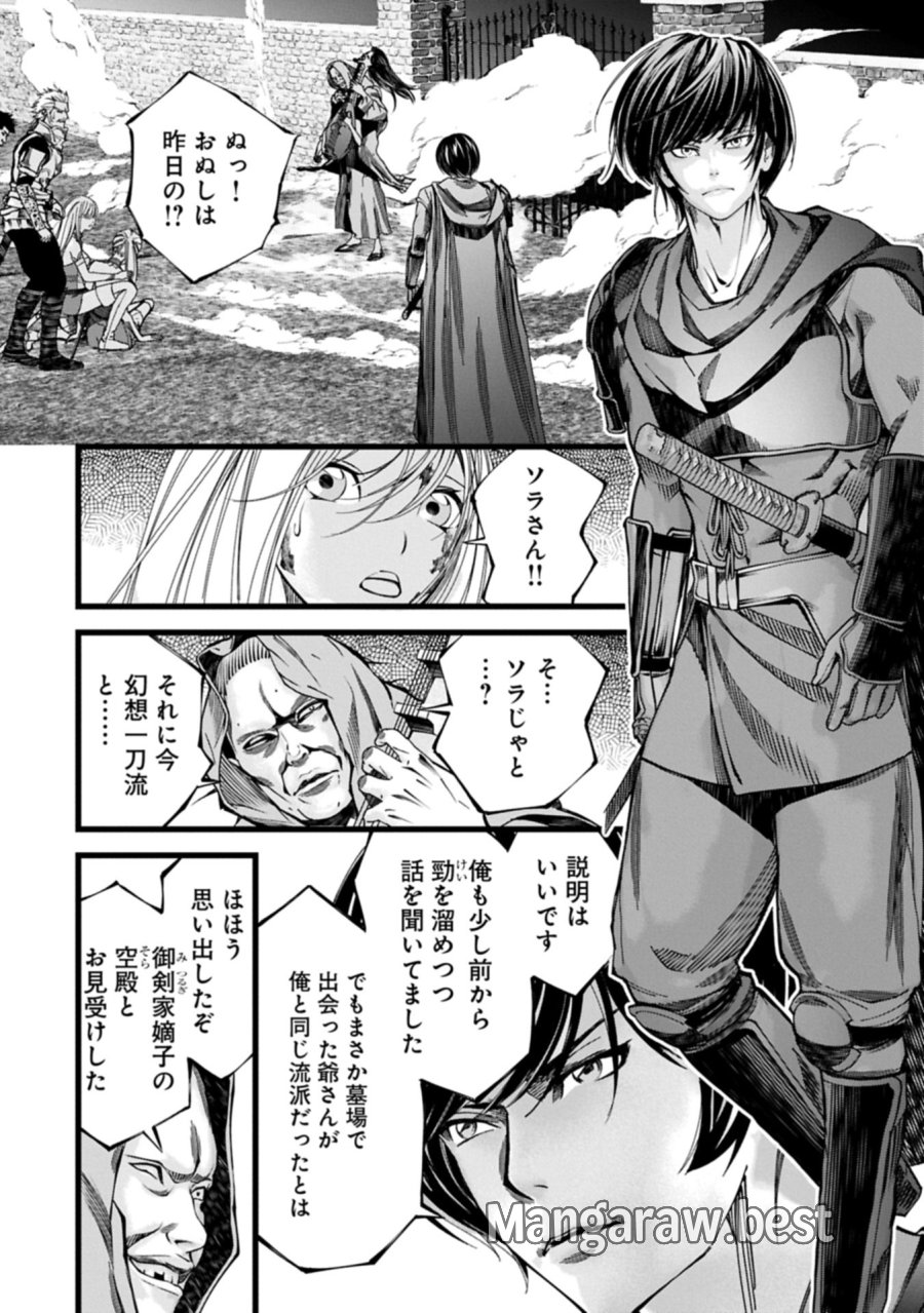 反逆のソウルイーター　-魂の捕食者と少女たち- 第20.2話 - Page 4
