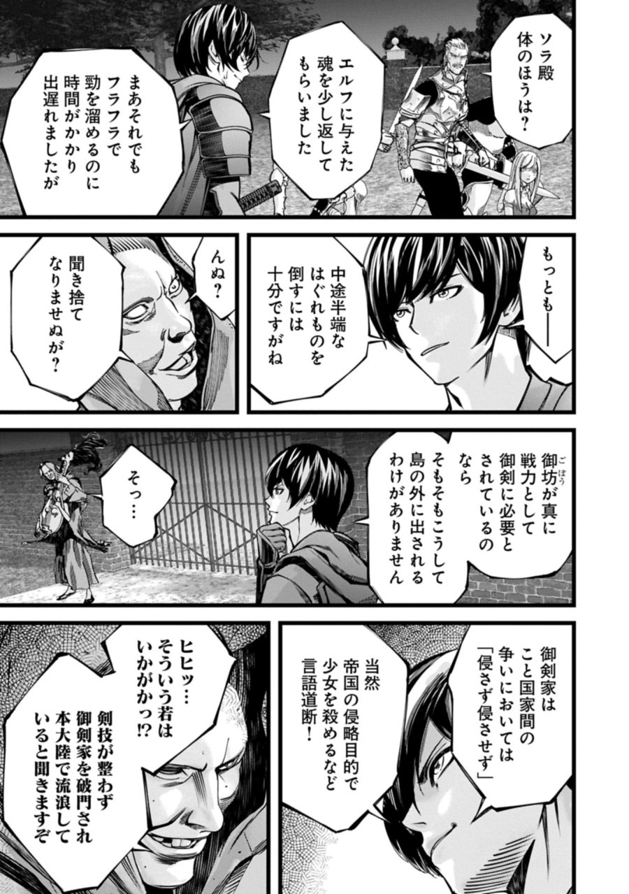 反逆のソウルイーター　-魂の捕食者と少女たち- 第20.2話 - Page 5