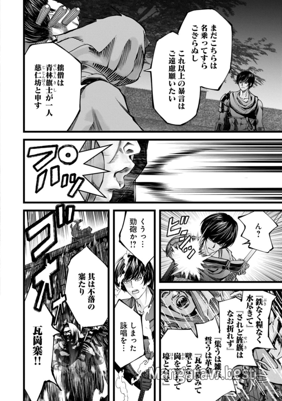反逆のソウルイーター　-魂の捕食者と少女たち- 第20.2話 - Page 6