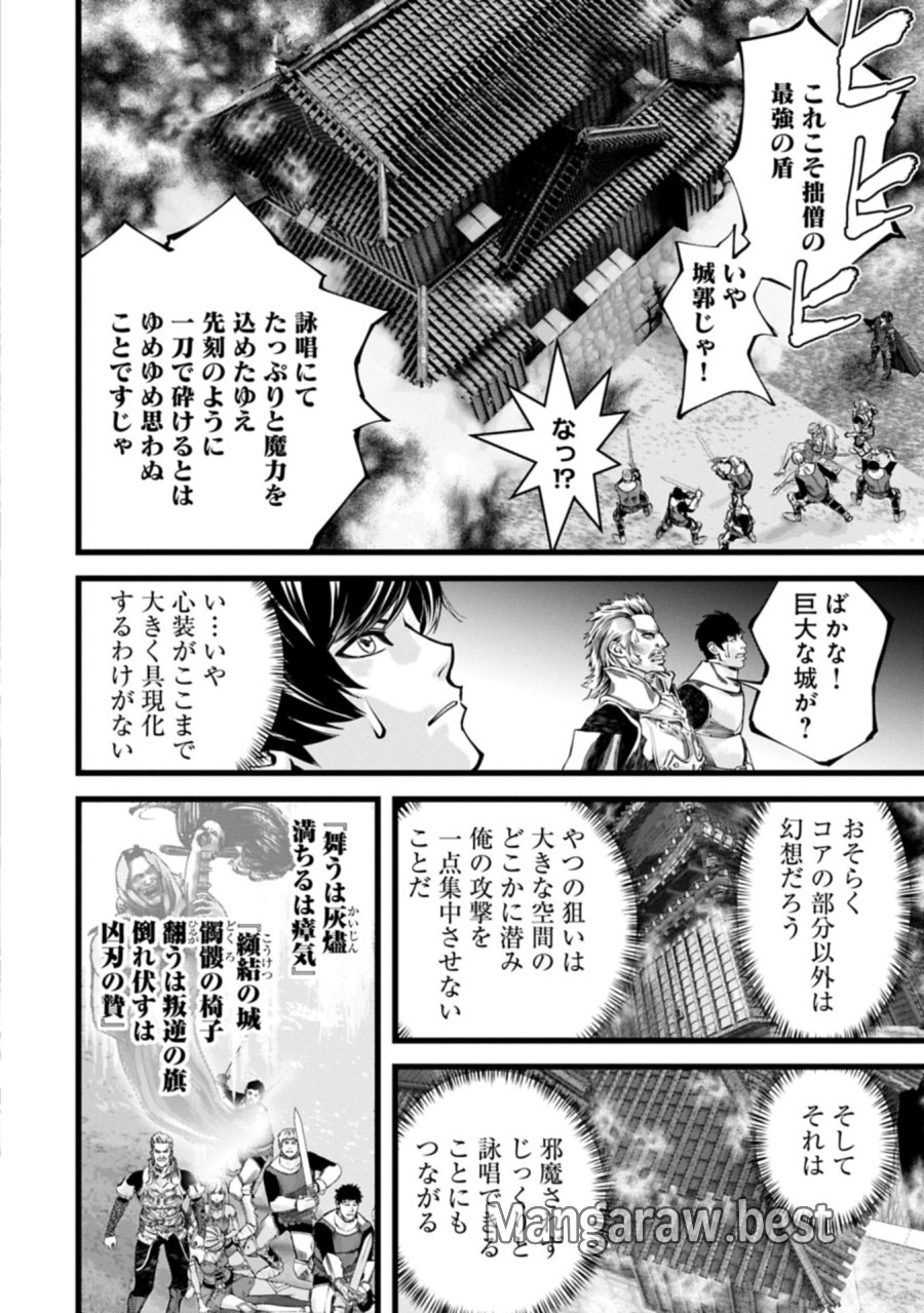 反逆のソウルイーター　-魂の捕食者と少女たち- 第20.2話 - Page 8