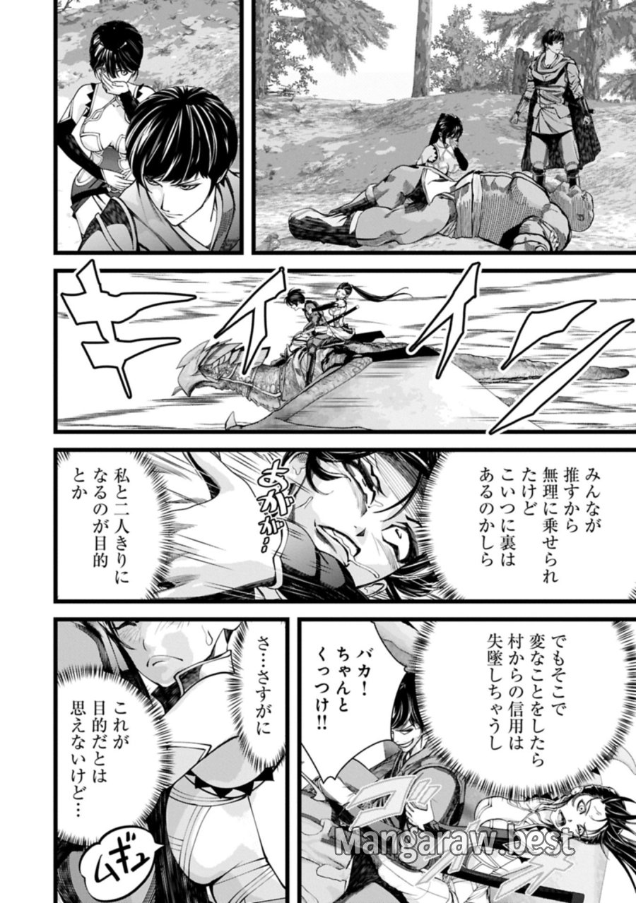 反逆のソウルイーター　-魂の捕食者と少女たち- 第17.1話 - Page 10