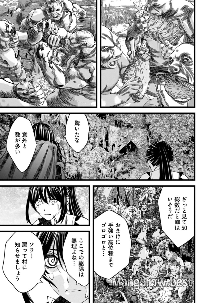 反逆のソウルイーター　-魂の捕食者と少女たち- 第17.1話 - Page 13