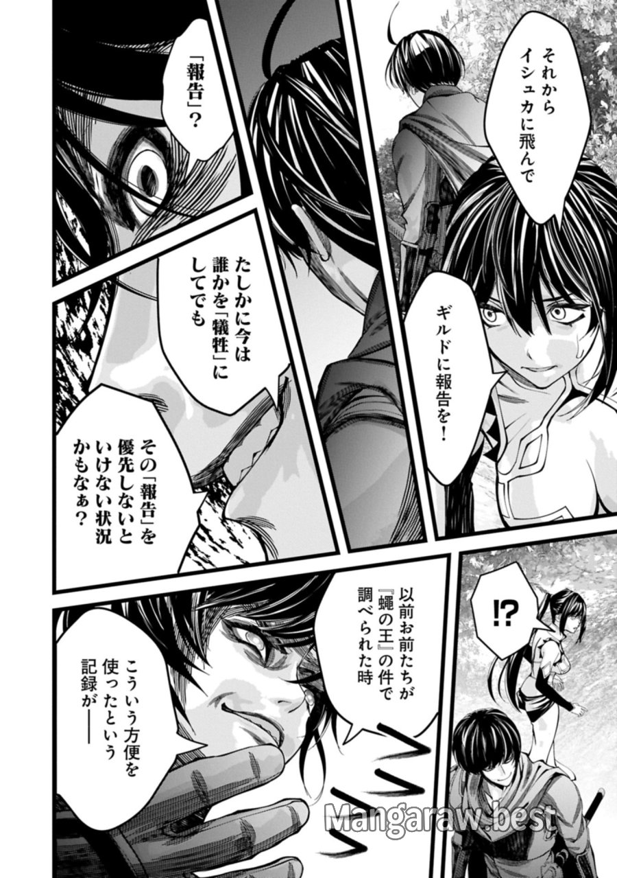 反逆のソウルイーター　-魂の捕食者と少女たち- 第17.1話 - Page 14