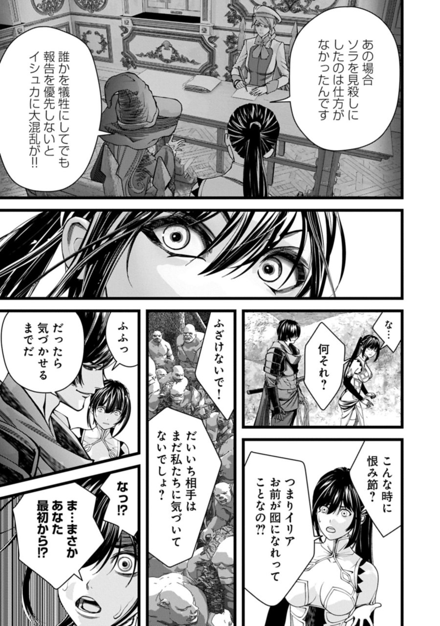 反逆のソウルイーター　-魂の捕食者と少女たち- 第17.1話 - Page 15