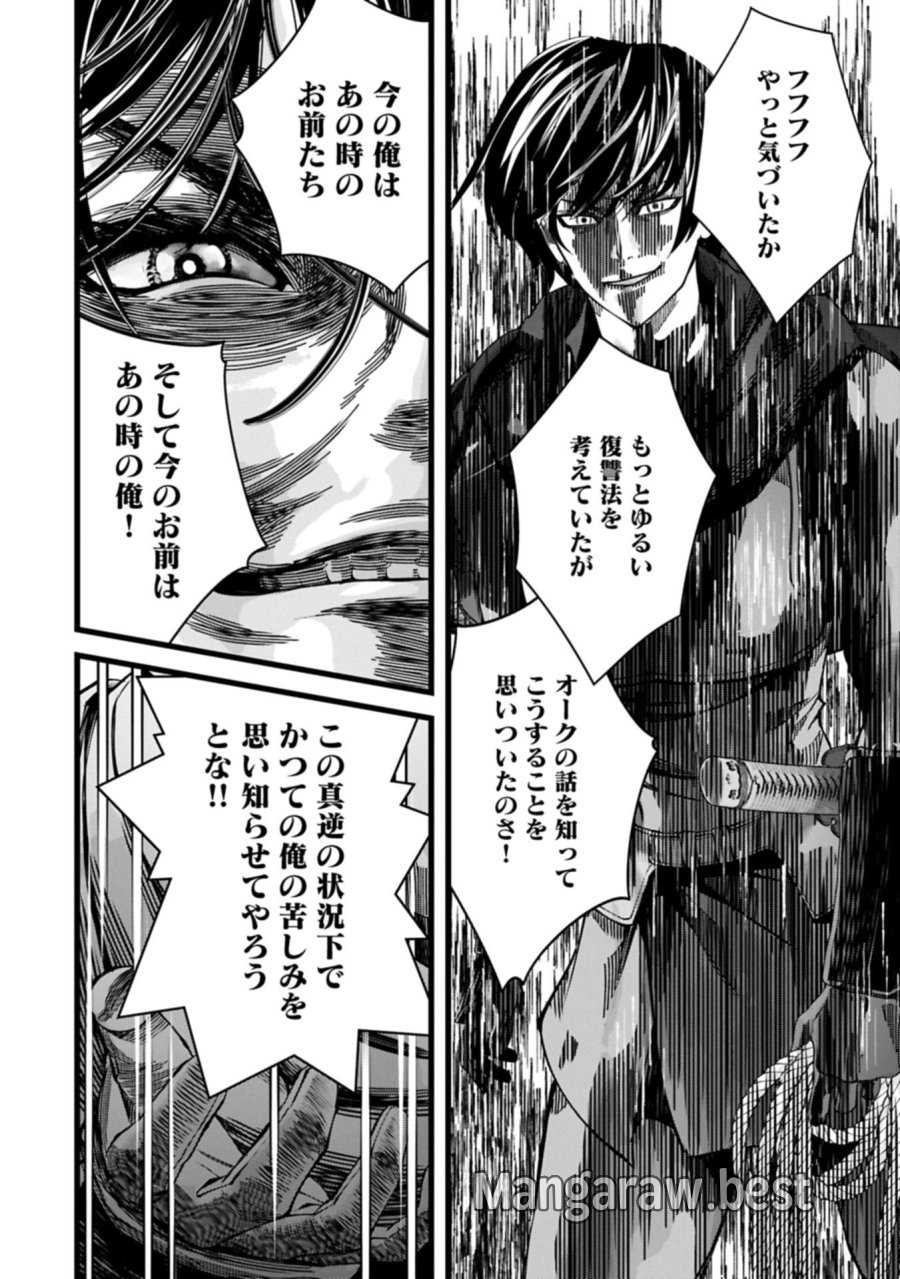 反逆のソウルイーター　-魂の捕食者と少女たち- 第17.1話 - Page 16