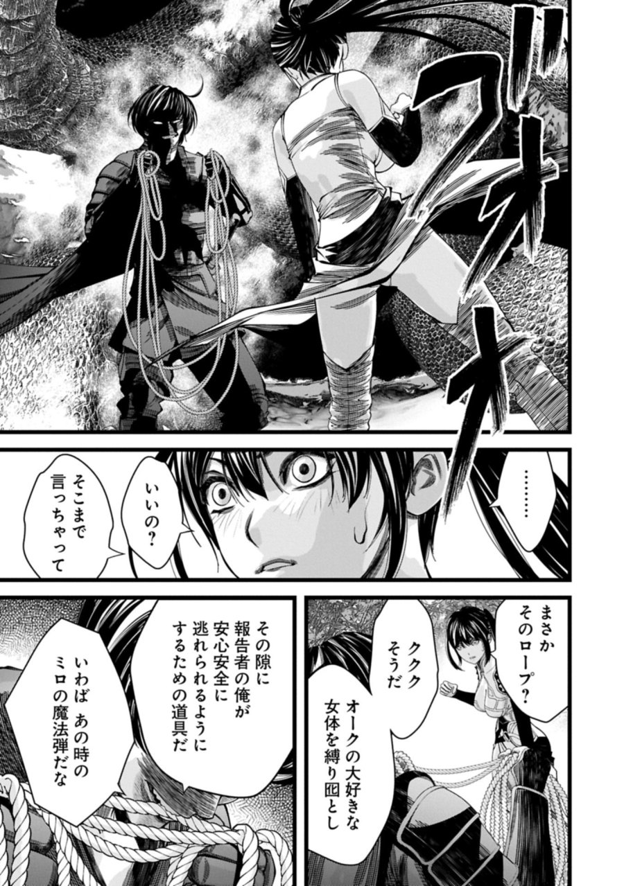 反逆のソウルイーター　-魂の捕食者と少女たち- 第17.1話 - Page 17