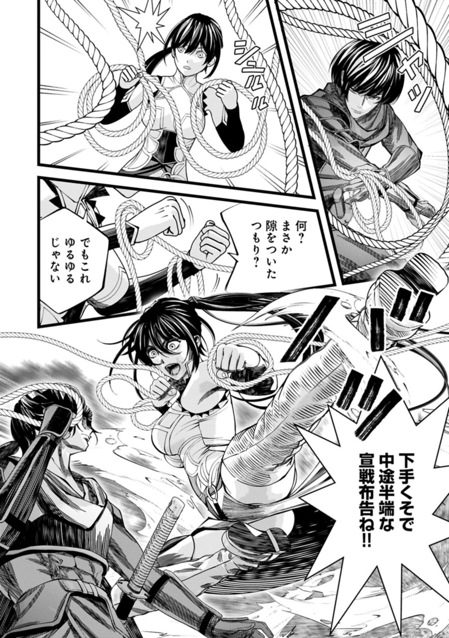 反逆のソウルイーター　-魂の捕食者と少女たち- 第17.1話 - Page 18