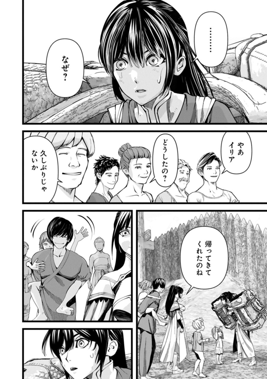 反逆のソウルイーター　-魂の捕食者と少女たち- 第17.1話 - Page 2