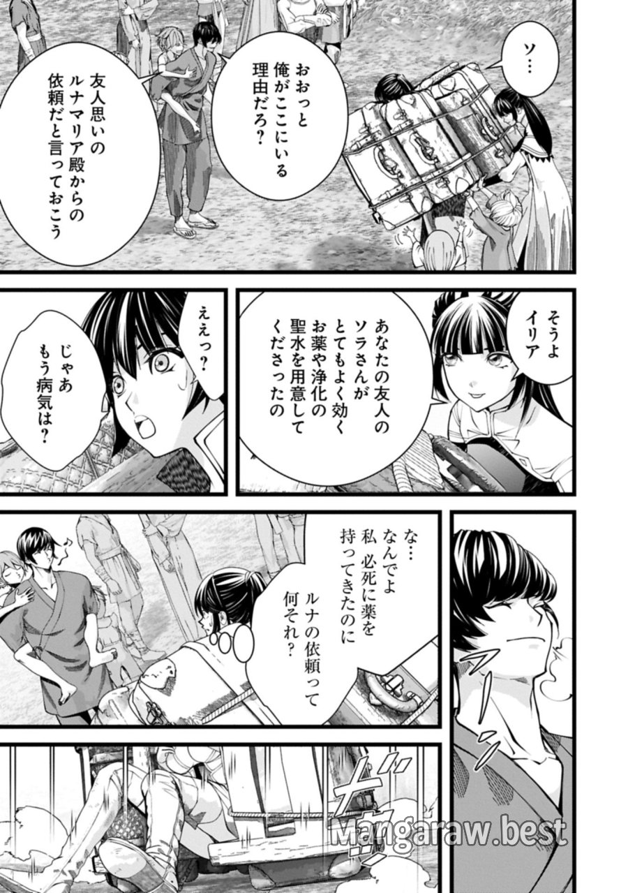 反逆のソウルイーター　-魂の捕食者と少女たち- 第17.1話 - Page 3
