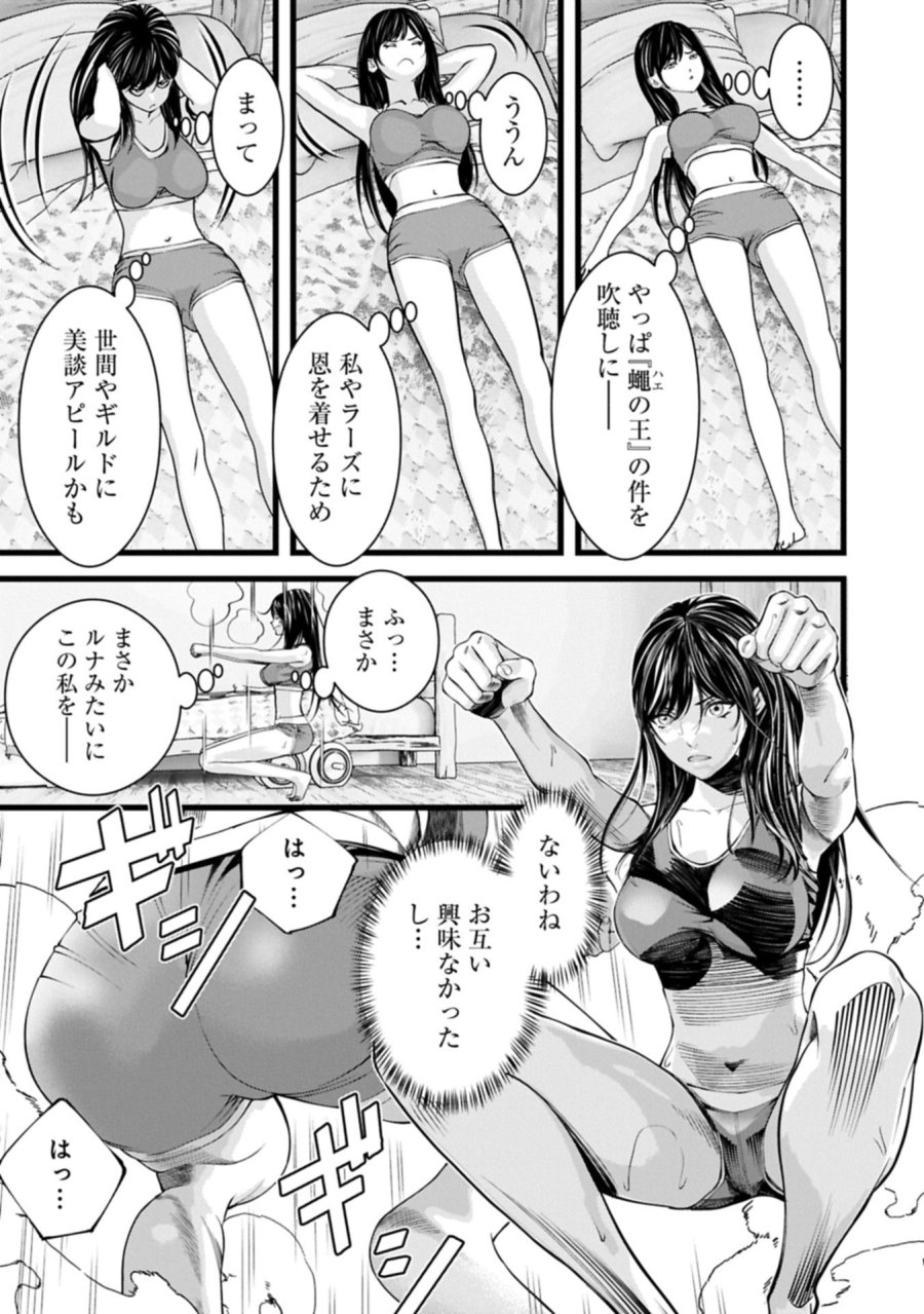 反逆のソウルイーター　-魂の捕食者と少女たち- 第17.1話 - Page 5
