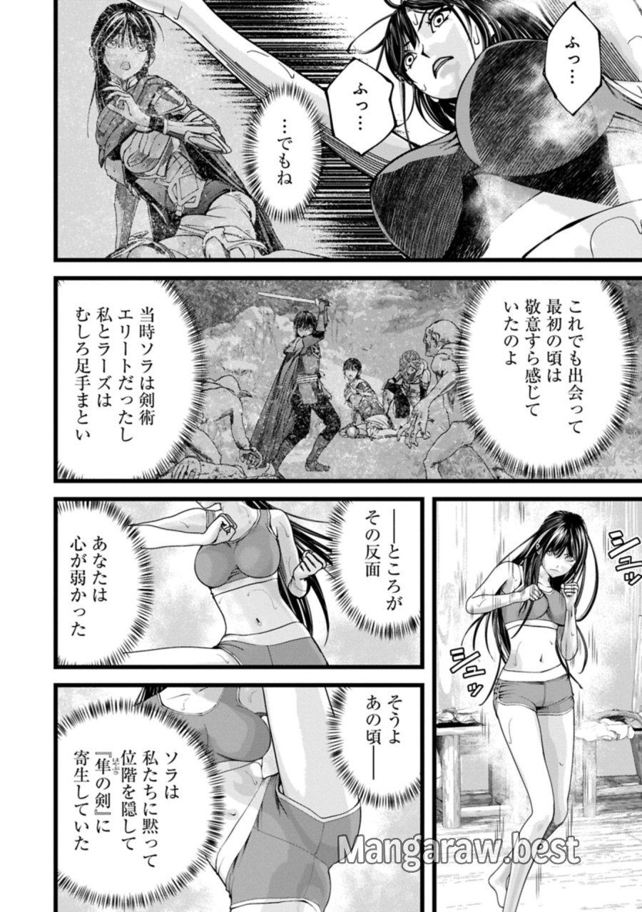 反逆のソウルイーター　-魂の捕食者と少女たち- 第17.1話 - Page 6