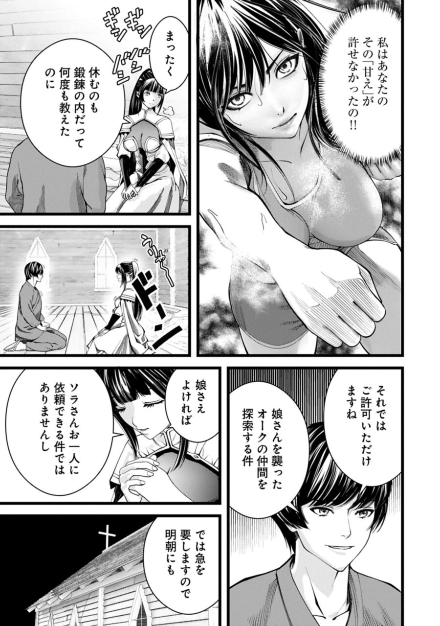 反逆のソウルイーター　-魂の捕食者と少女たち- 第17.1話 - Page 7