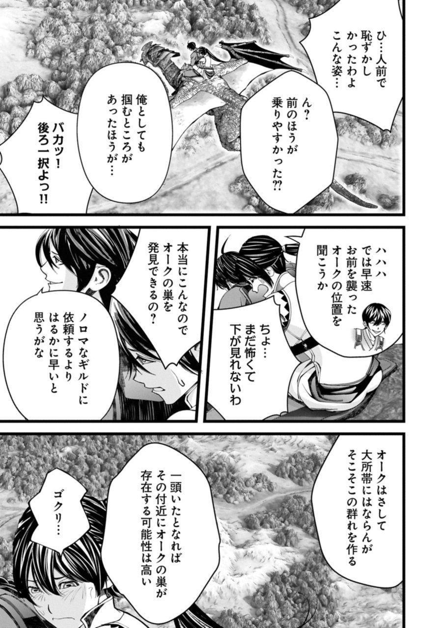 反逆のソウルイーター　-魂の捕食者と少女たち- 第17.1話 - Page 9