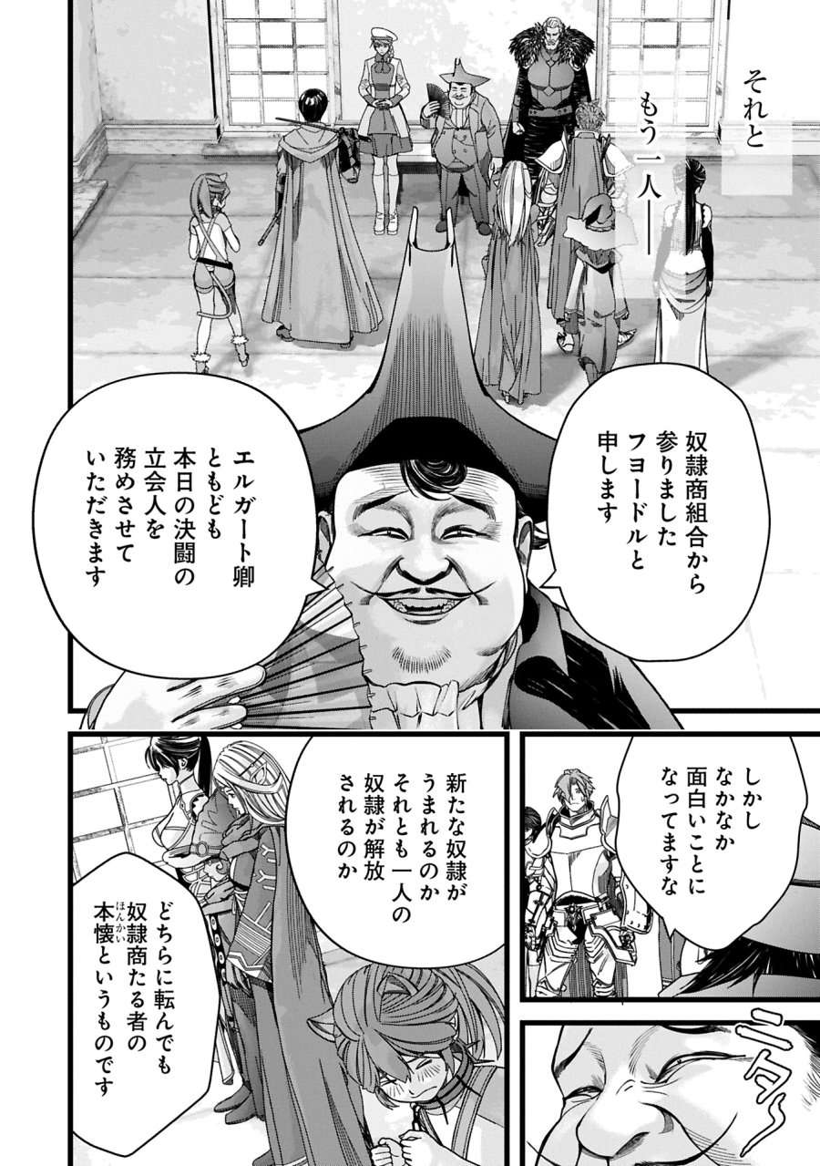 反逆のソウルイーター　-魂の捕食者と少女たち- 第12.1話 - Page 10