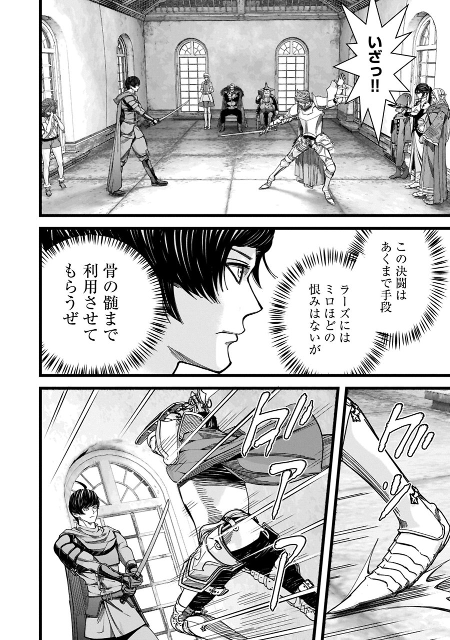 反逆のソウルイーター　-魂の捕食者と少女たち- 第12.1話 - Page 14