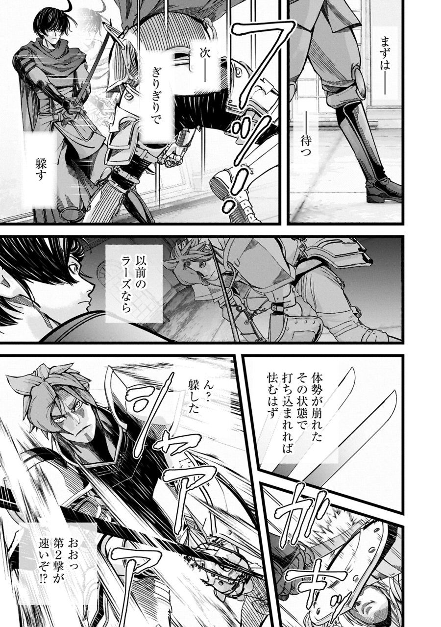 反逆のソウルイーター　-魂の捕食者と少女たち- 第12.1話 - Page 15