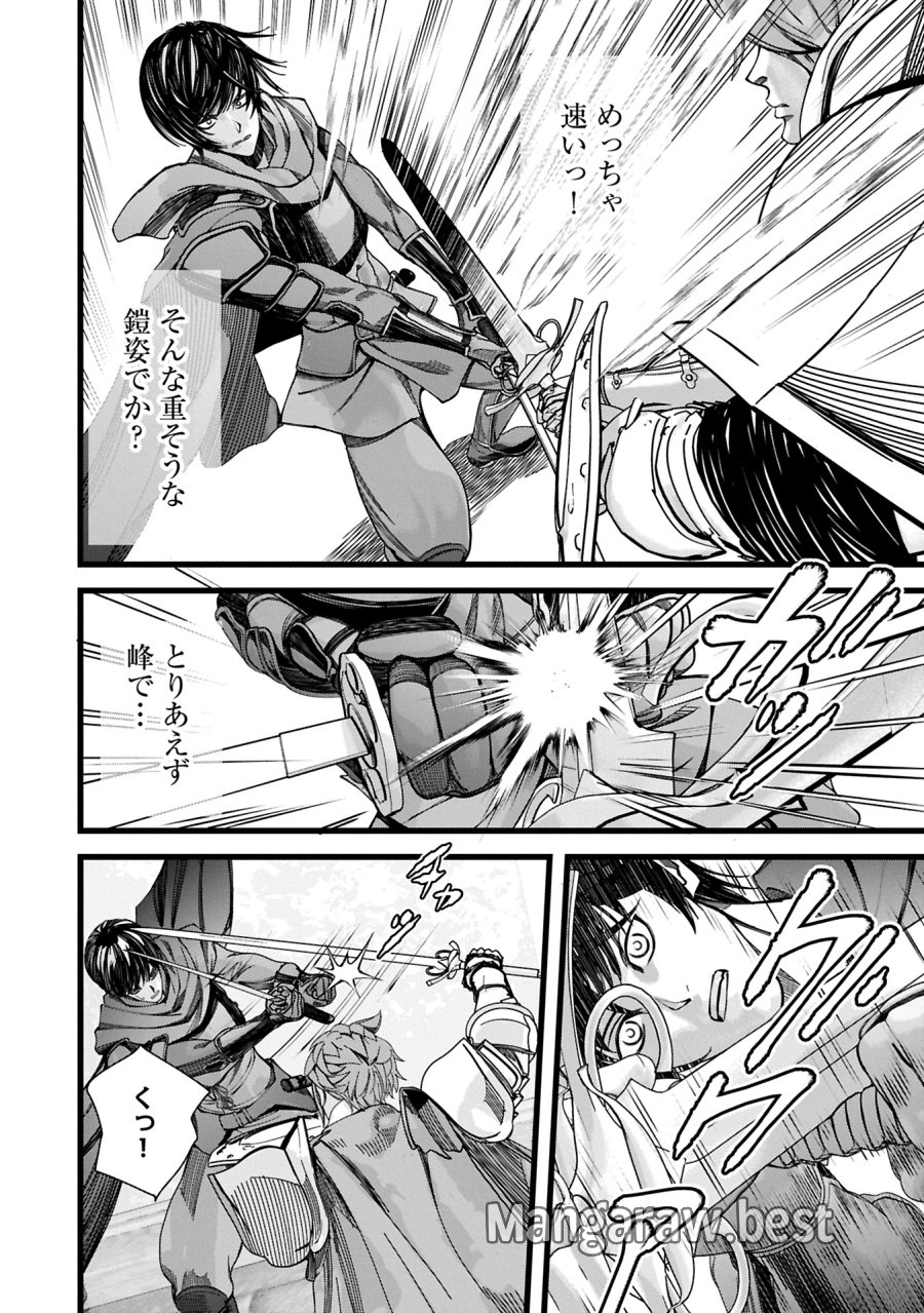 反逆のソウルイーター　-魂の捕食者と少女たち- 第12.1話 - Page 16