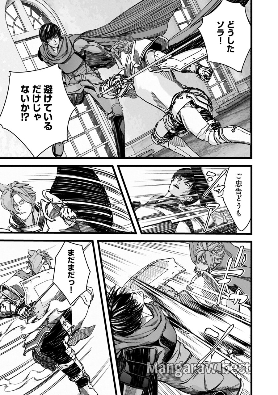 反逆のソウルイーター　-魂の捕食者と少女たち- 第12.1話 - Page 18