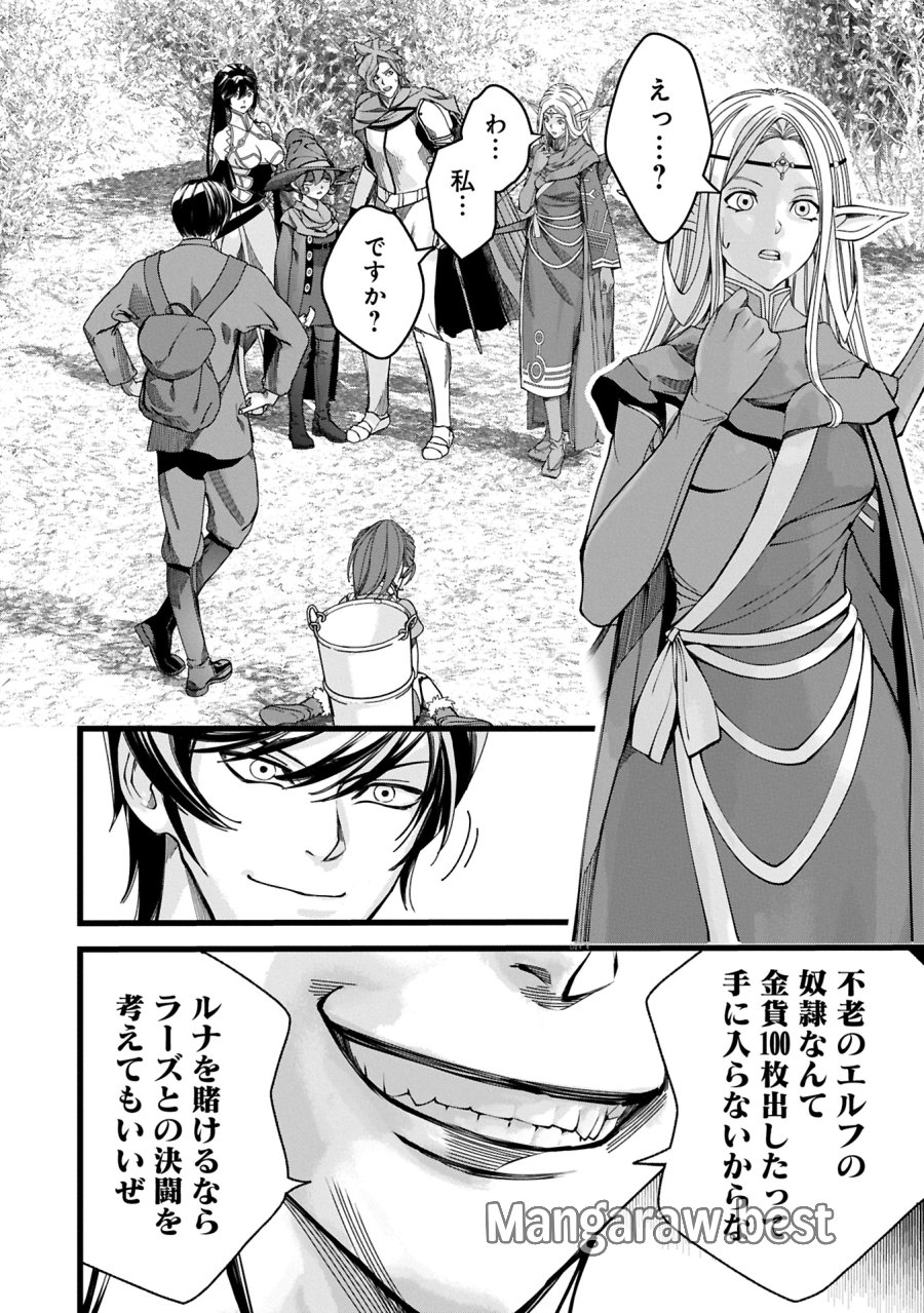 反逆のソウルイーター　-魂の捕食者と少女たち- 第12.1話 - Page 2