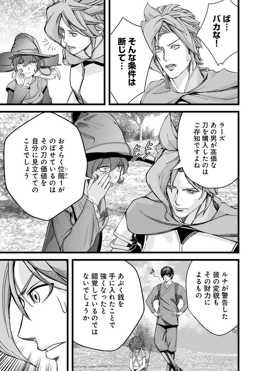 反逆のソウルイーター　-魂の捕食者と少女たち- 第12.1話 - Page 3
