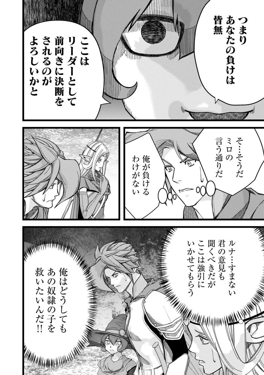 反逆のソウルイーター　-魂の捕食者と少女たち- 第12.1話 - Page 4