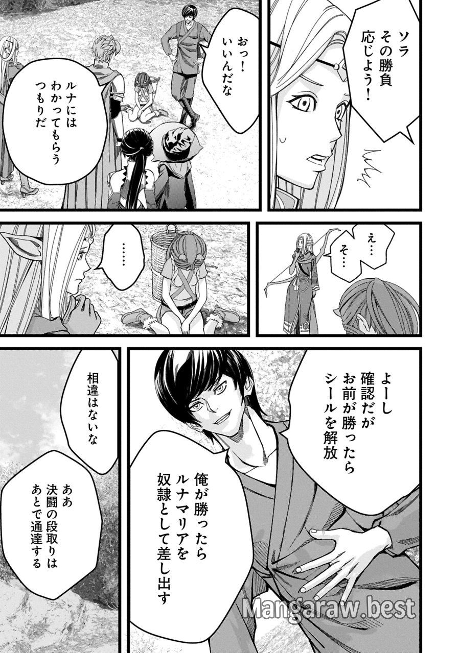 反逆のソウルイーター　-魂の捕食者と少女たち- 第12.1話 - Page 5
