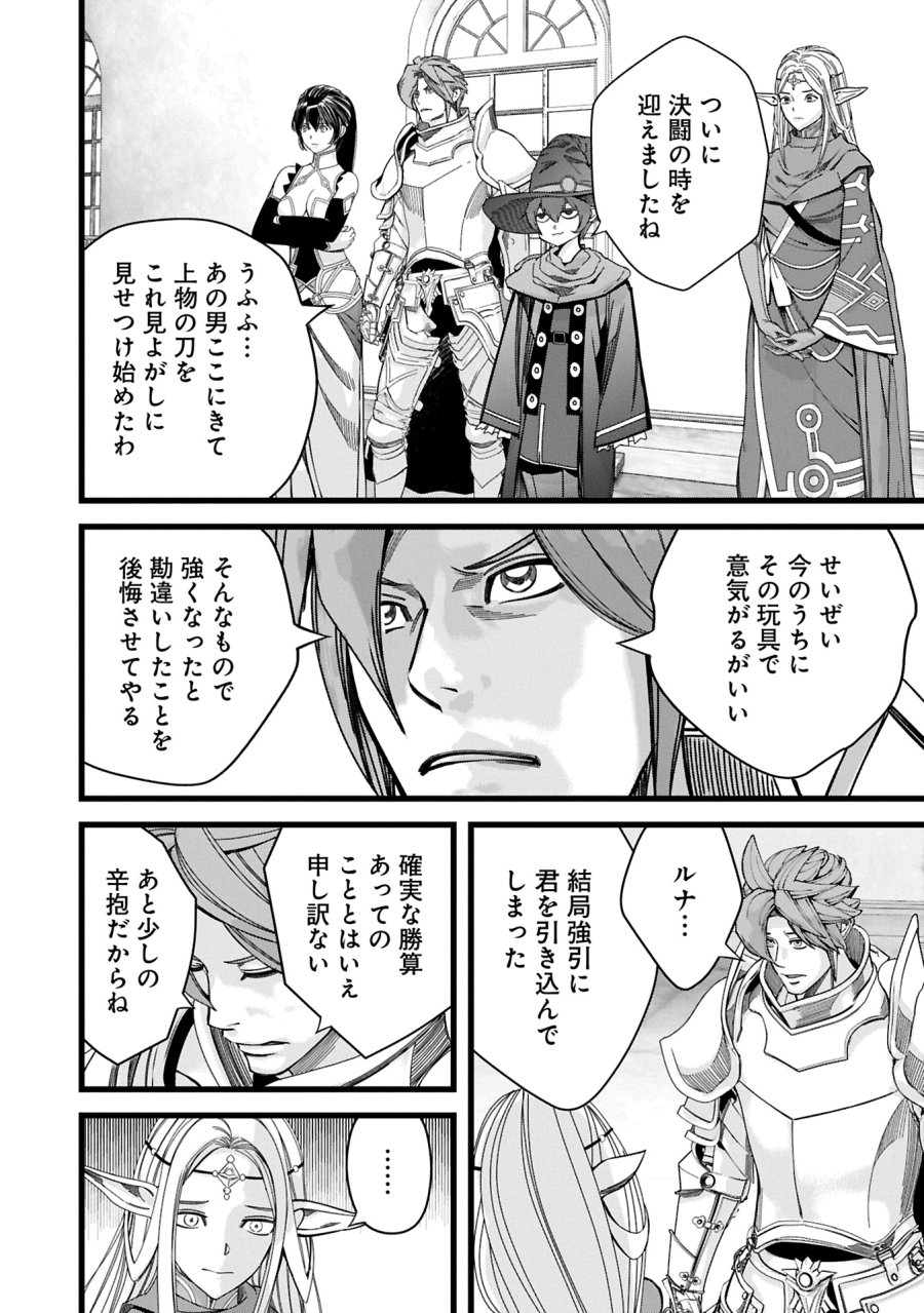 反逆のソウルイーター　-魂の捕食者と少女たち- 第12.1話 - Page 8