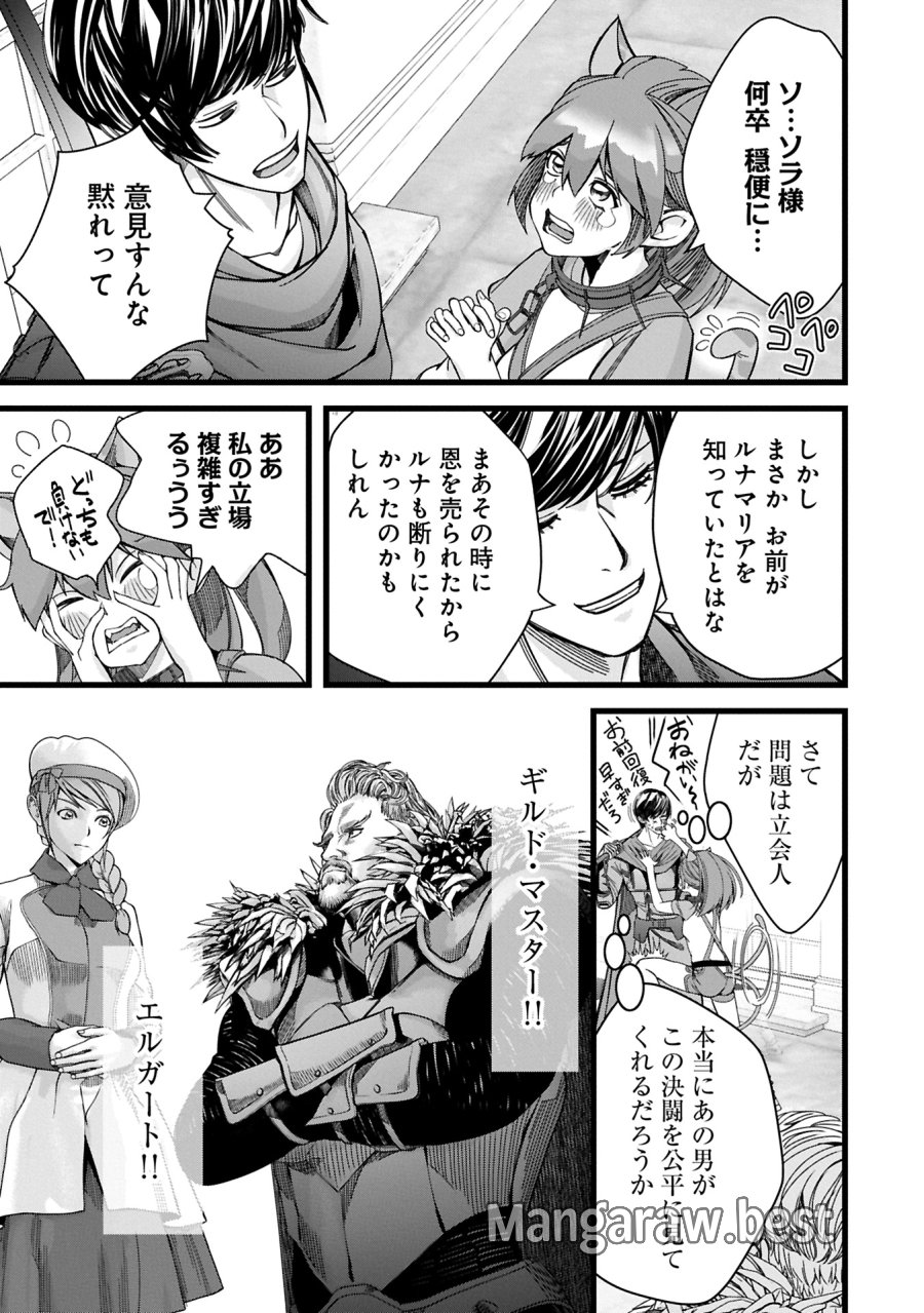 反逆のソウルイーター　-魂の捕食者と少女たち- 第12.1話 - Page 9