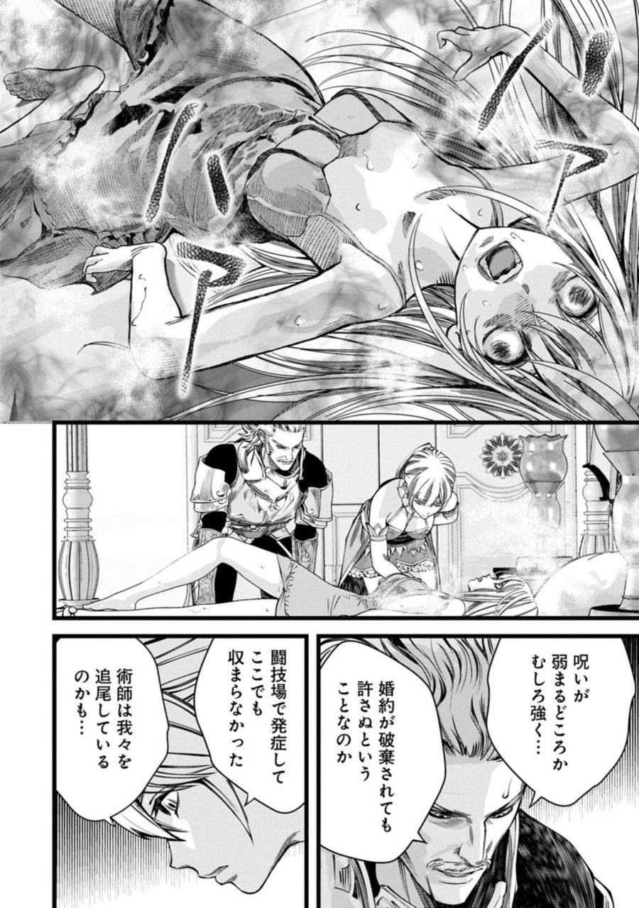 反逆のソウルイーター　-魂の捕食者と少女たち- 第19.2話 - Page 10