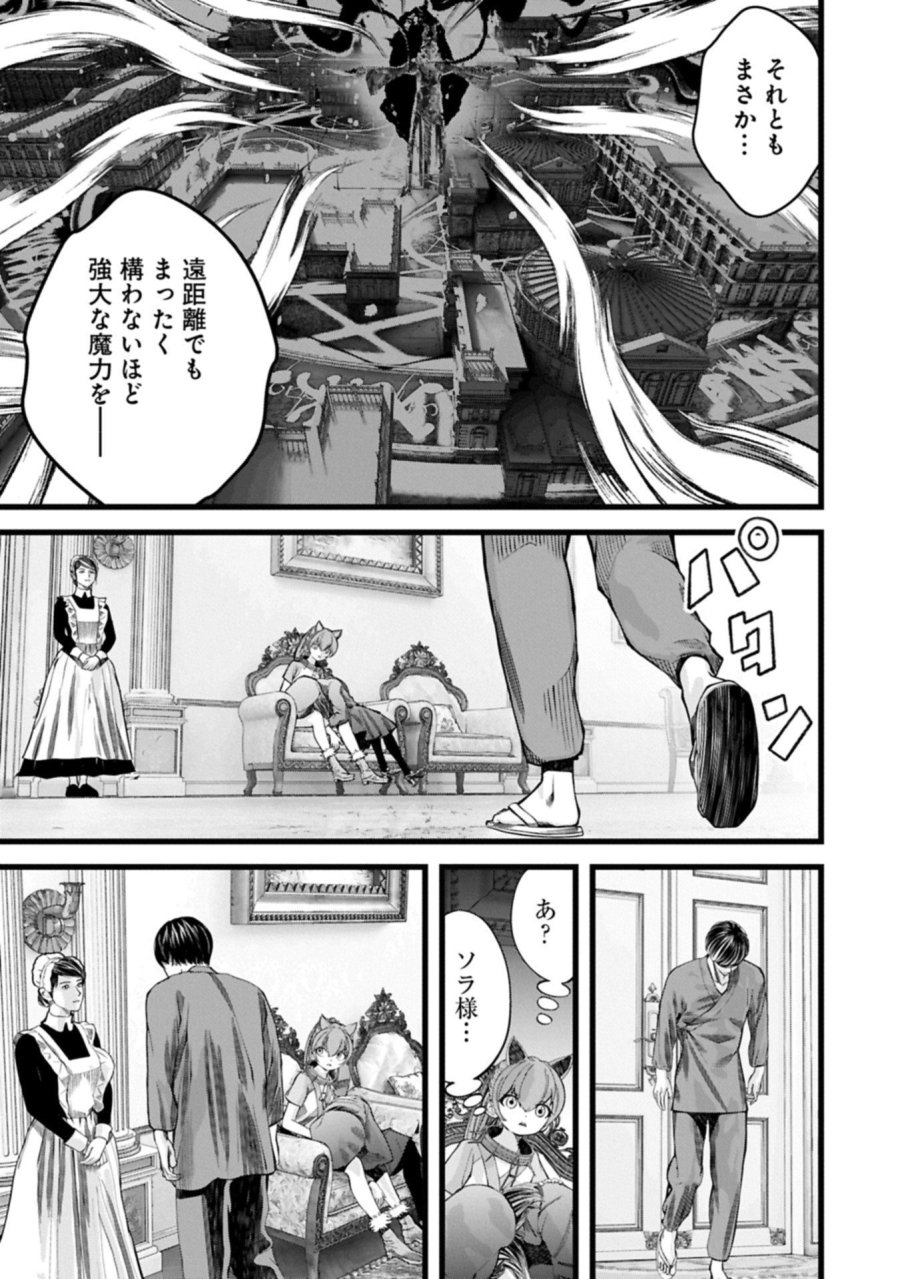 反逆のソウルイーター　-魂の捕食者と少女たち- 第19.2話 - Page 11