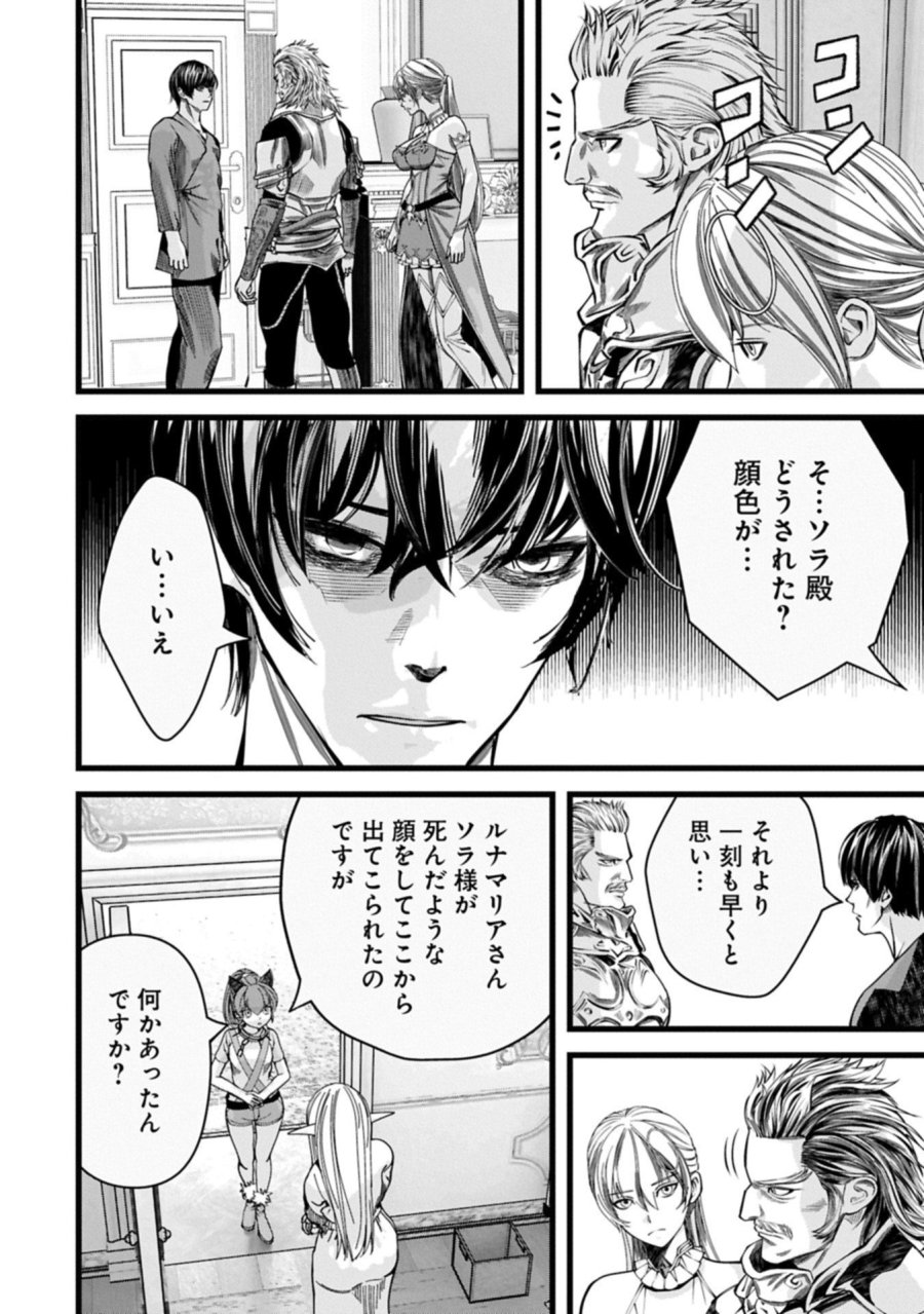 反逆のソウルイーター　-魂の捕食者と少女たち- 第19.2話 - Page 12