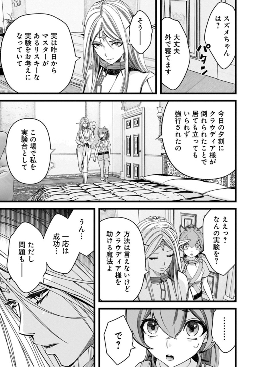 反逆のソウルイーター　-魂の捕食者と少女たち- 第19.2話 - Page 13