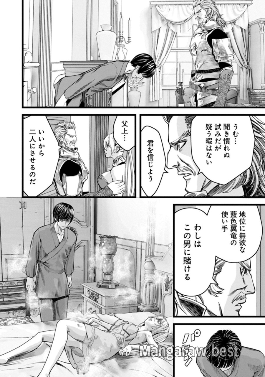 反逆のソウルイーター　-魂の捕食者と少女たち- 第19.2話 - Page 14