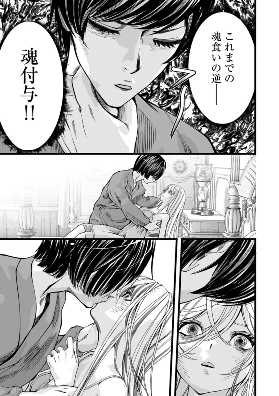 反逆のソウルイーター　-魂の捕食者と少女たち- 第19.2話 - Page 15