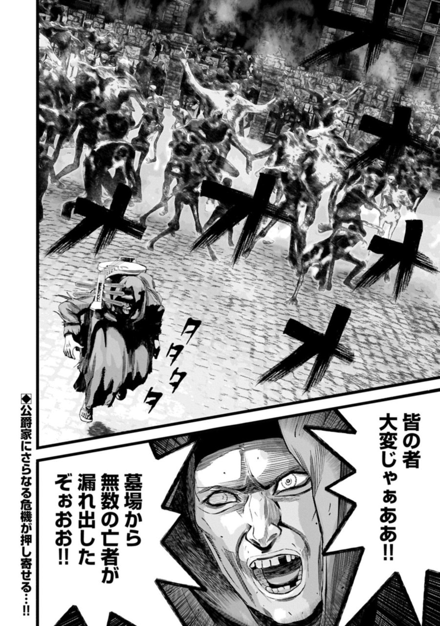 反逆のソウルイーター　-魂の捕食者と少女たち- 第19.2話 - Page 18