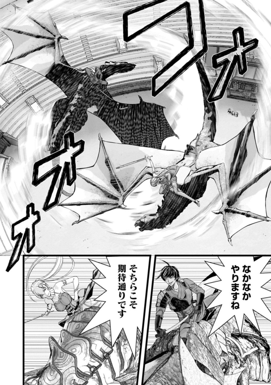 反逆のソウルイーター　-魂の捕食者と少女たち- 第19.2話 - Page 2
