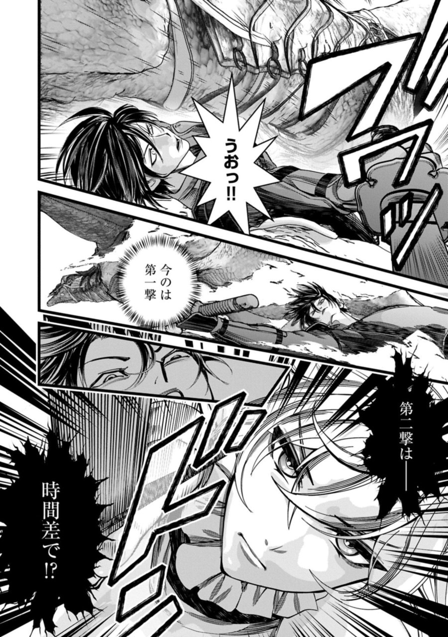 反逆のソウルイーター　-魂の捕食者と少女たち- 第19.2話 - Page 4