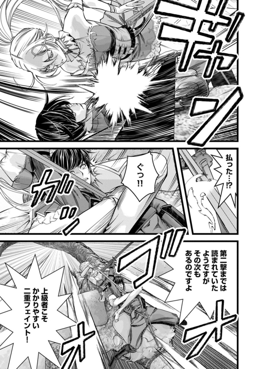 反逆のソウルイーター　-魂の捕食者と少女たち- 第19.2話 - Page 5