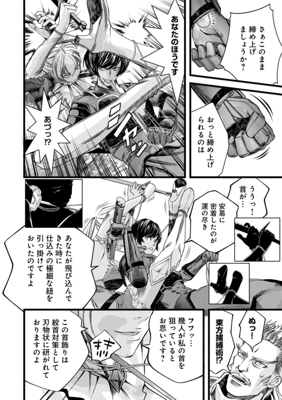 反逆のソウルイーター　-魂の捕食者と少女たち- 第19.2話 - Page 6