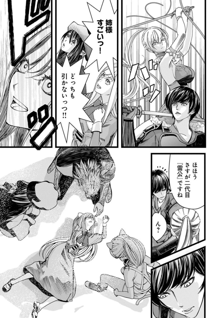 反逆のソウルイーター　-魂の捕食者と少女たち- 第19.2話 - Page 7