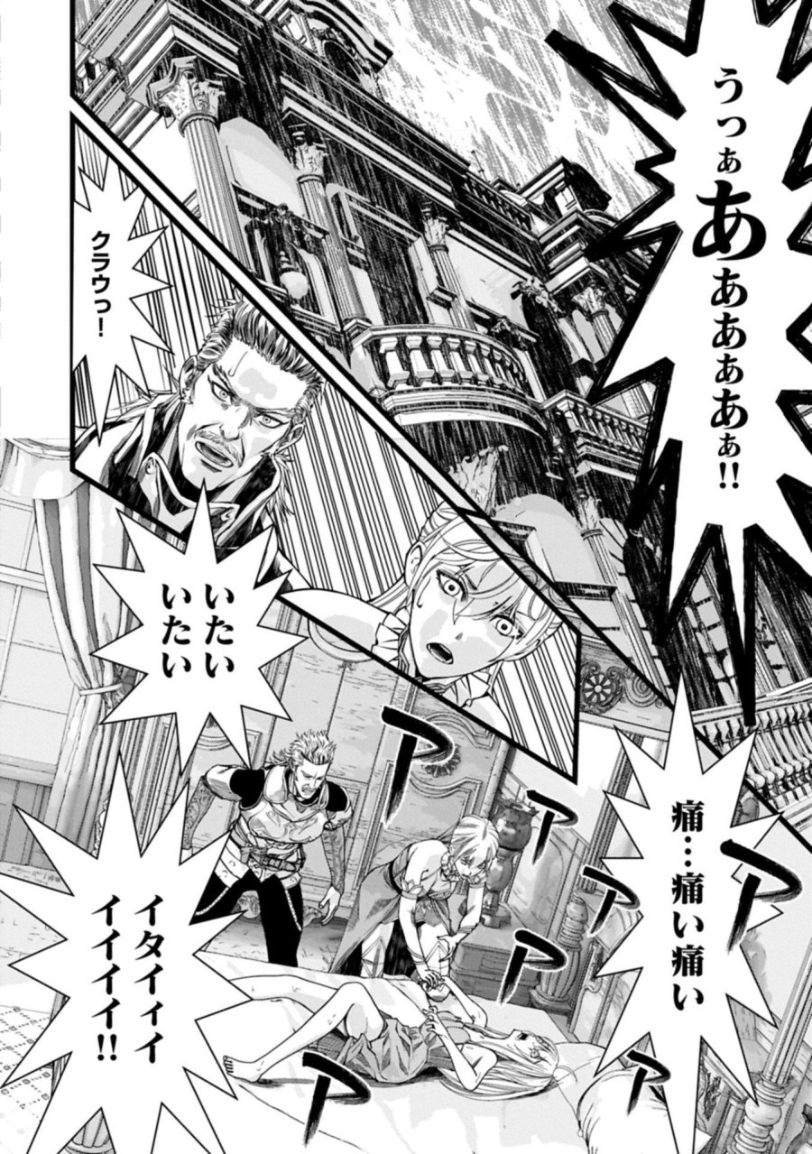 反逆のソウルイーター　-魂の捕食者と少女たち- 第19.2話 - Page 8