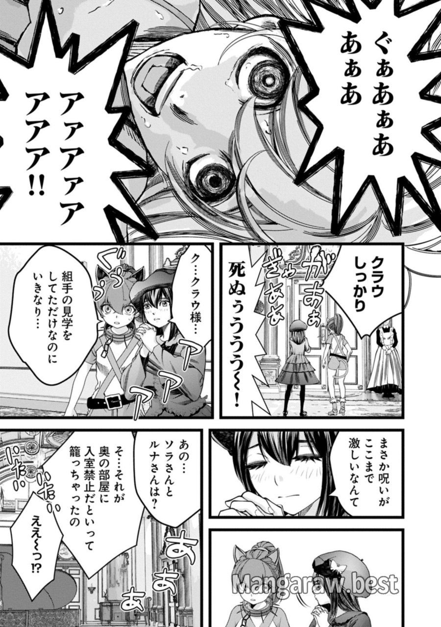 反逆のソウルイーター　-魂の捕食者と少女たち- 第19.2話 - Page 9