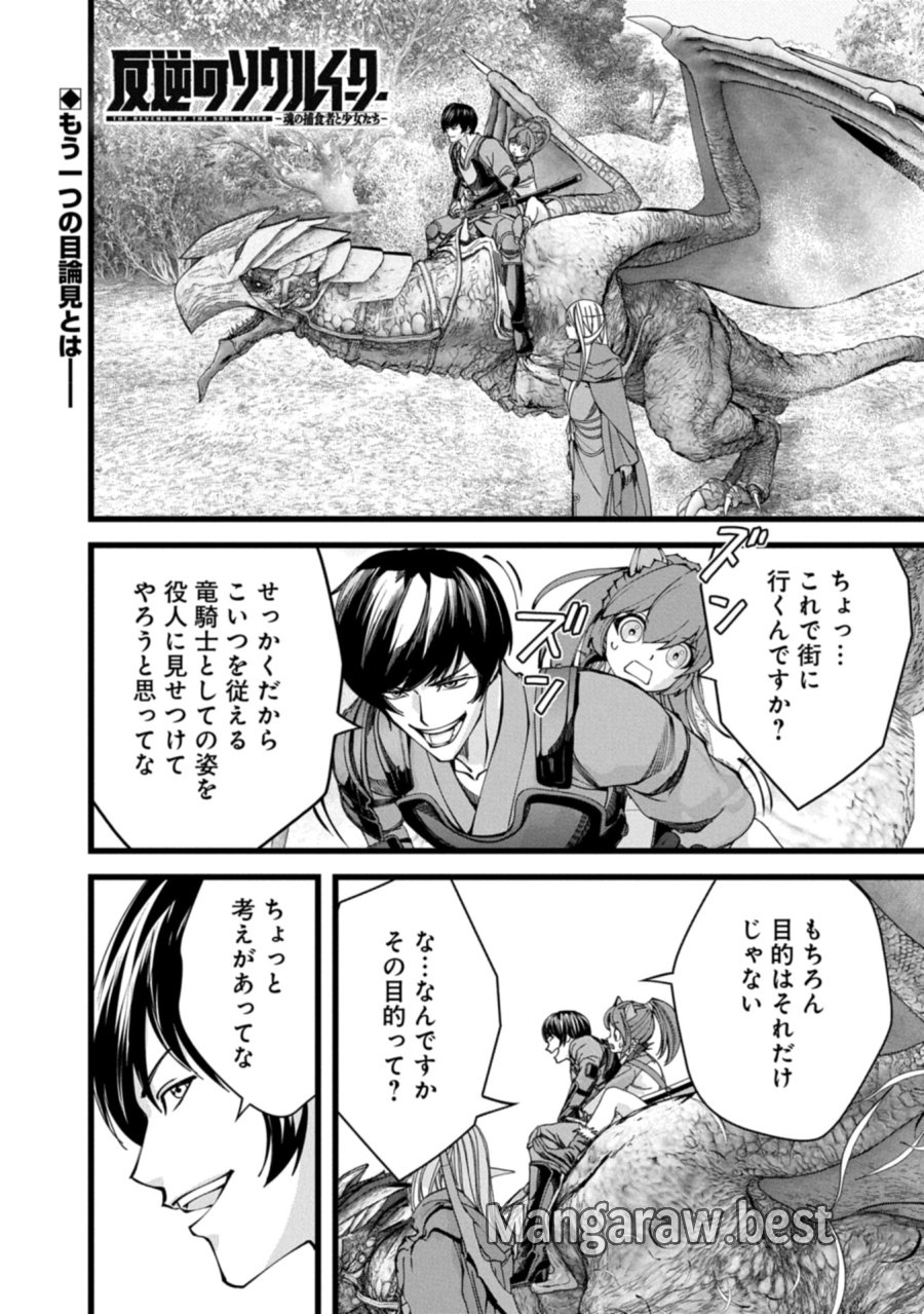 反逆のソウルイーター　-魂の捕食者と少女たち- 第14.1話 - Page 1