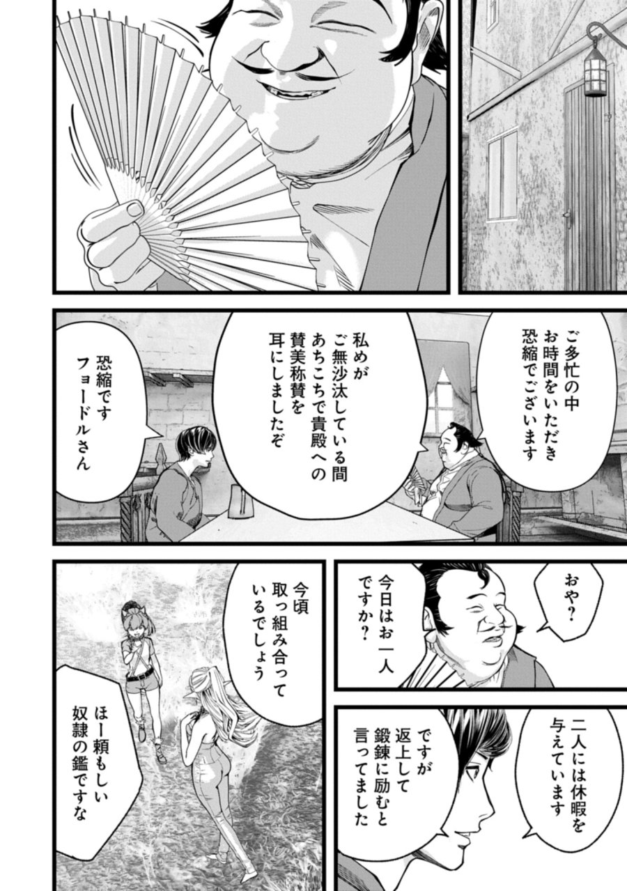 反逆のソウルイーター　-魂の捕食者と少女たち- 第14.1話 - Page 14