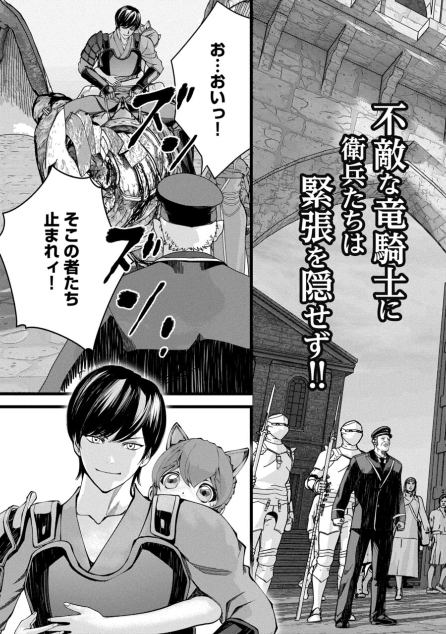 反逆のソウルイーター　-魂の捕食者と少女たち- 第14.1話 - Page 3