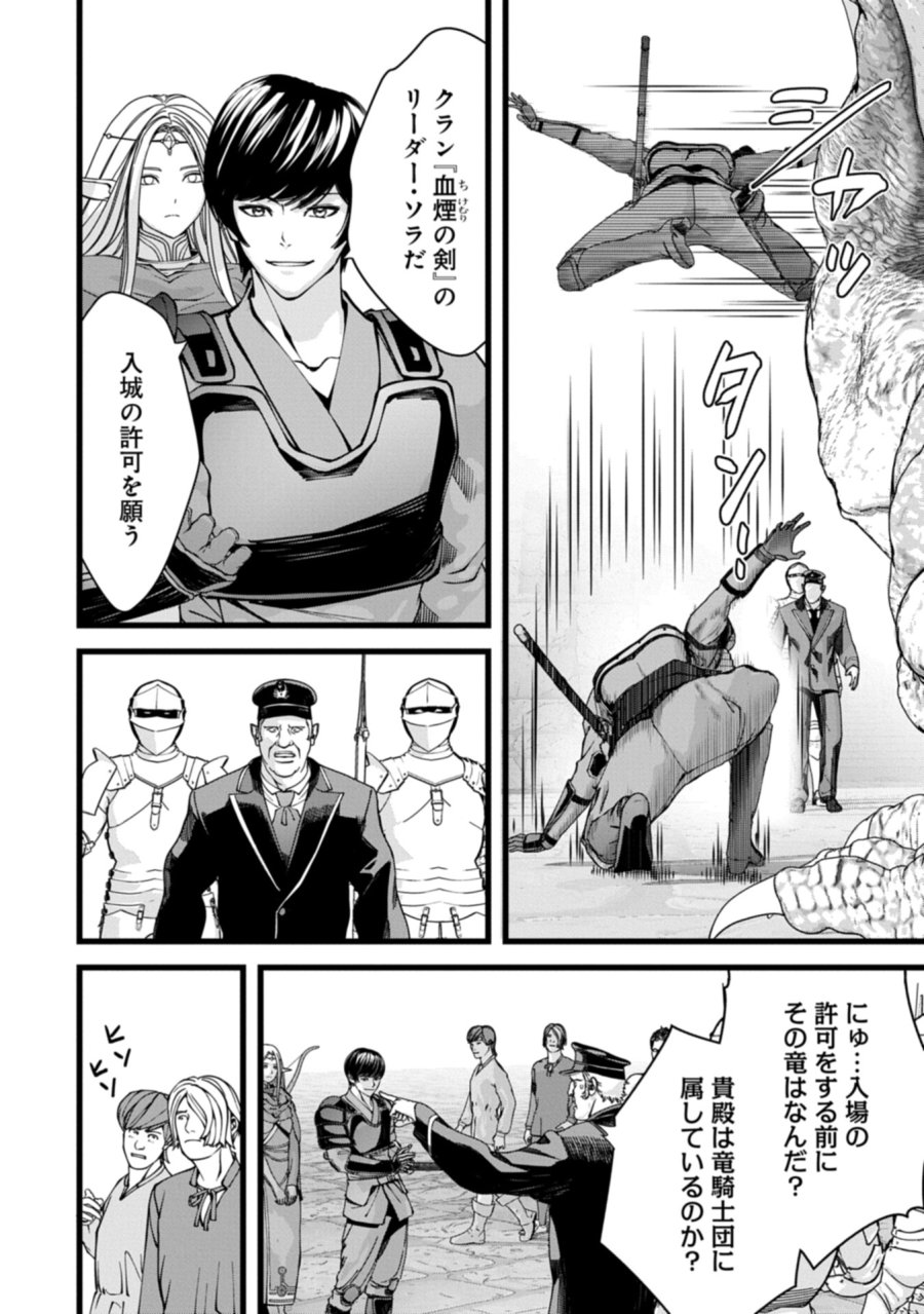 反逆のソウルイーター　-魂の捕食者と少女たち- 第14.1話 - Page 4