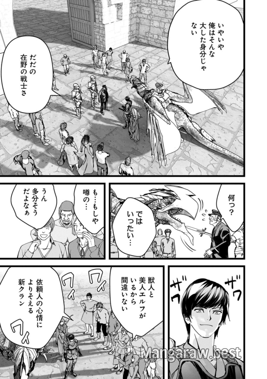 反逆のソウルイーター　-魂の捕食者と少女たち- 第14.1話 - Page 5